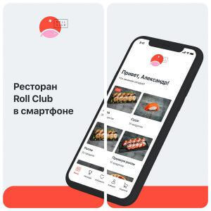 Додаток Roll Club