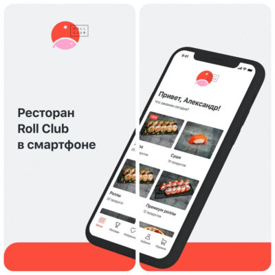 Приложение Roll Club