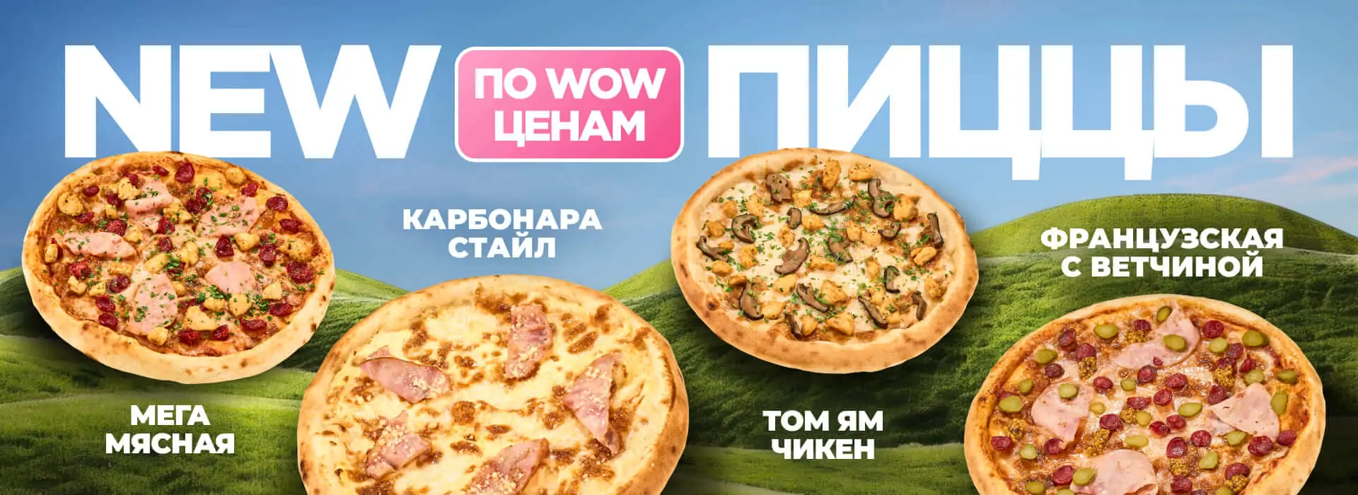 Пицца дешево